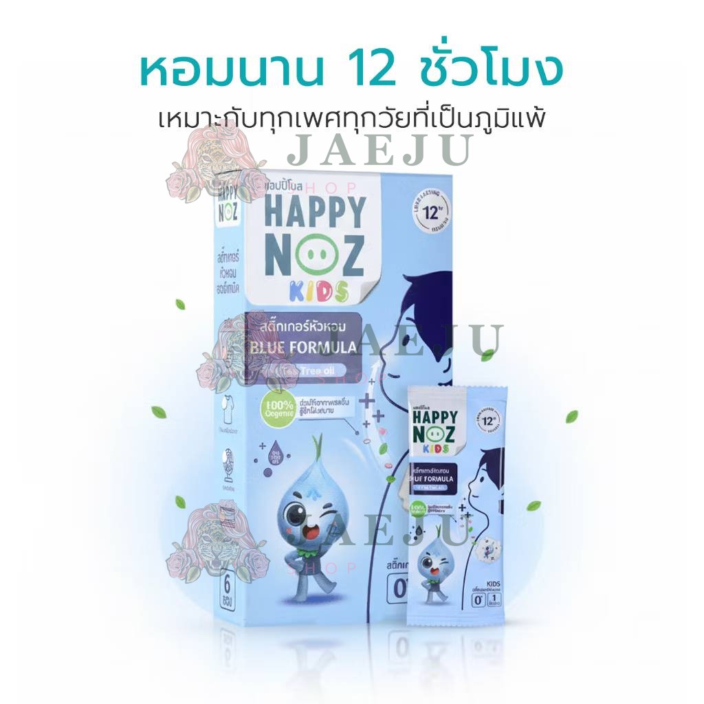 HAPPY NOZ kiss blue formula+ tea tree oil แฮปปี้โนสกล่องฟ้า 1box x6sachets - Image 5