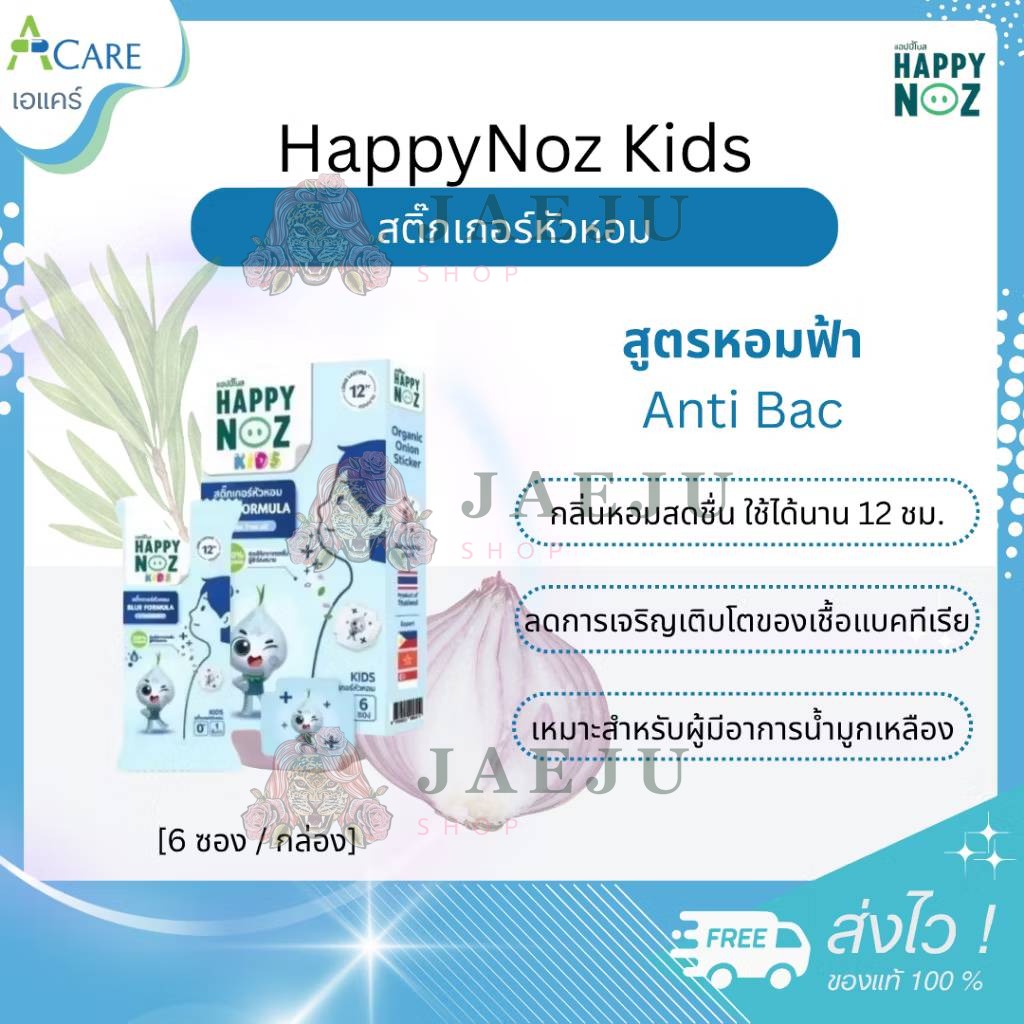HAPPY NOZ kiss blue formula+ tea tree oil แฮปปี้โนสกล่องฟ้า 1box x6sachets - Image 8