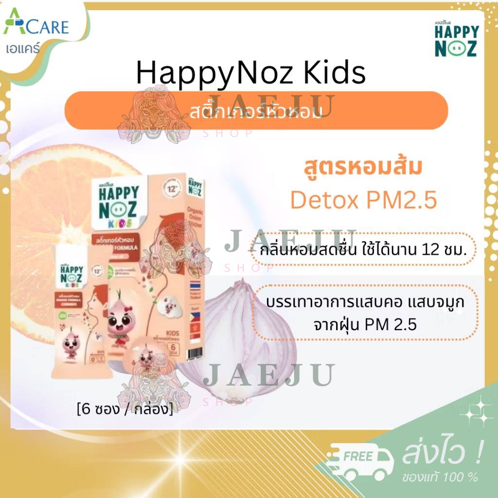 HAPPY NOZ kiss orange formula+ clove oil แฮปปี้โนสกล่องส้ม 1box x6sachets - Image 5