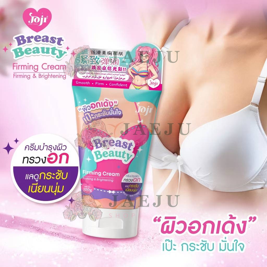 JOji breast beauty firming cream โจจิ ซีเคร็ท ยัง เบรสต์ บิวตี้ เฟิร์มมิง ครีม 100g