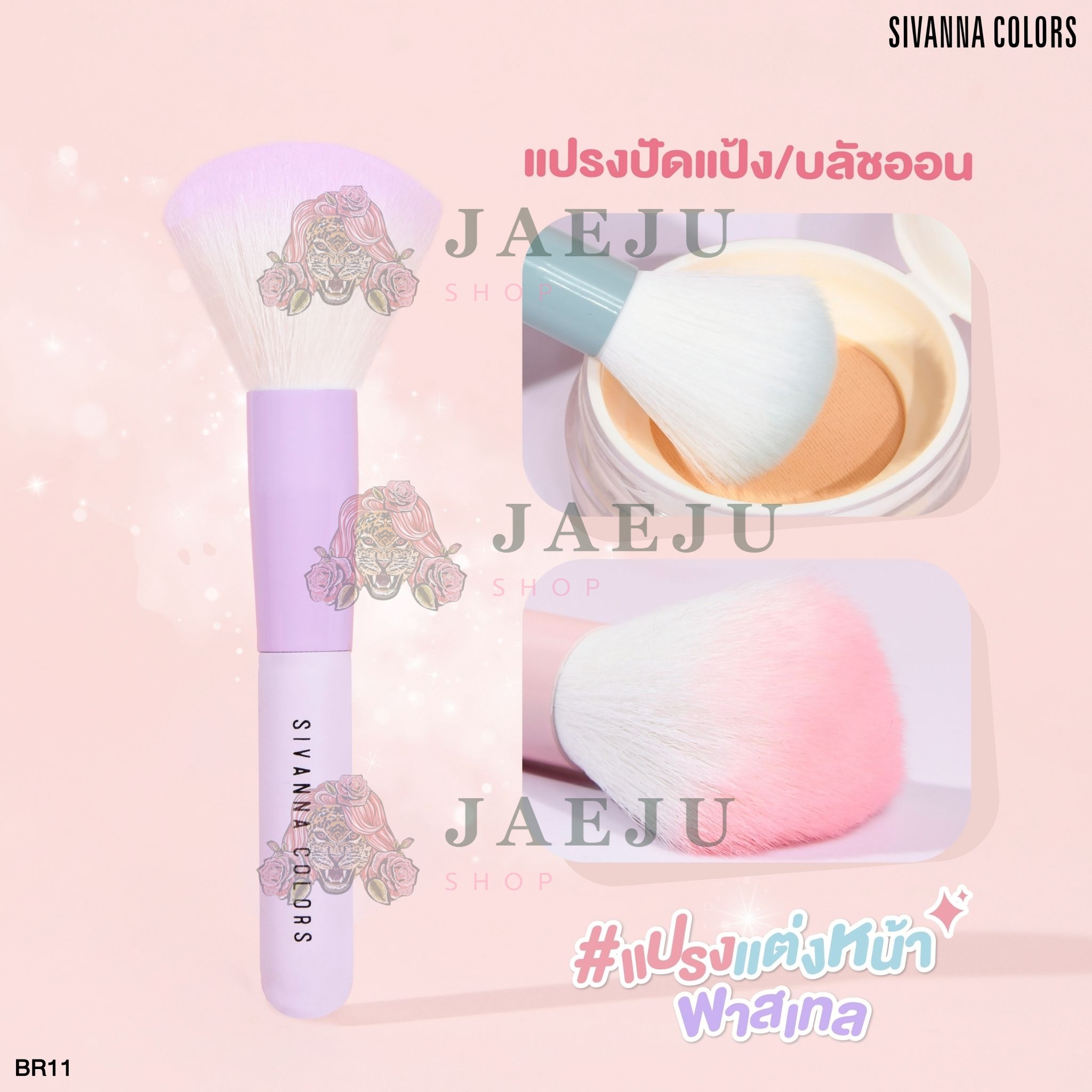 NO.BR11 Sivanna colors pink pastel ซีเวนน่า คัลเลอร์ส ชุดแปรง 4pcs - Image 3