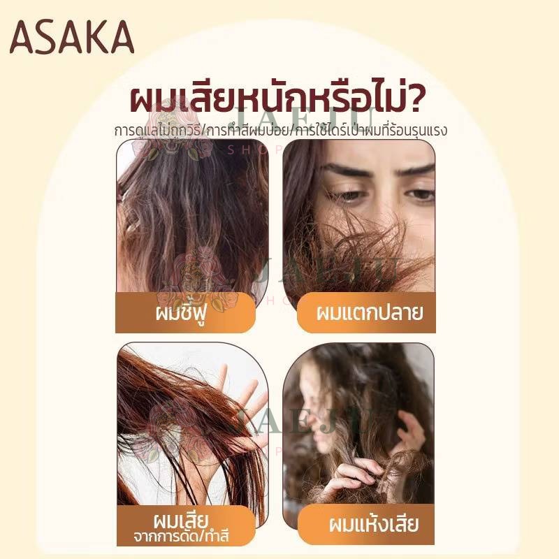 ASAKA cedar nut amino acid hair smoothing cream อาซากะ ซีดาร์ นัท อะมิโน แอสซิด แฮร์ สมูทติ้ง ครีม 260g - Image 5
