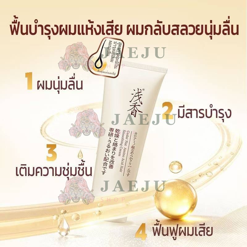 ASAKA cedar nut amino acid hair smoothing cream อาซากะ ซีดาร์ นัท อะมิโน แอสซิด แฮร์ สมูทติ้ง ครีม 260g - Image 6