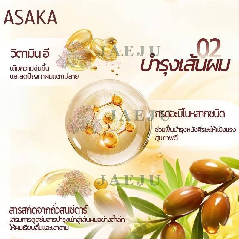 ASAKA cedar nut amino acid hair smoothing cream อาซากะ ซีดาร์ นัท อะมิโน แอสซิด แฮร์ สมูทติ้ง ครีม 260g - Image 8