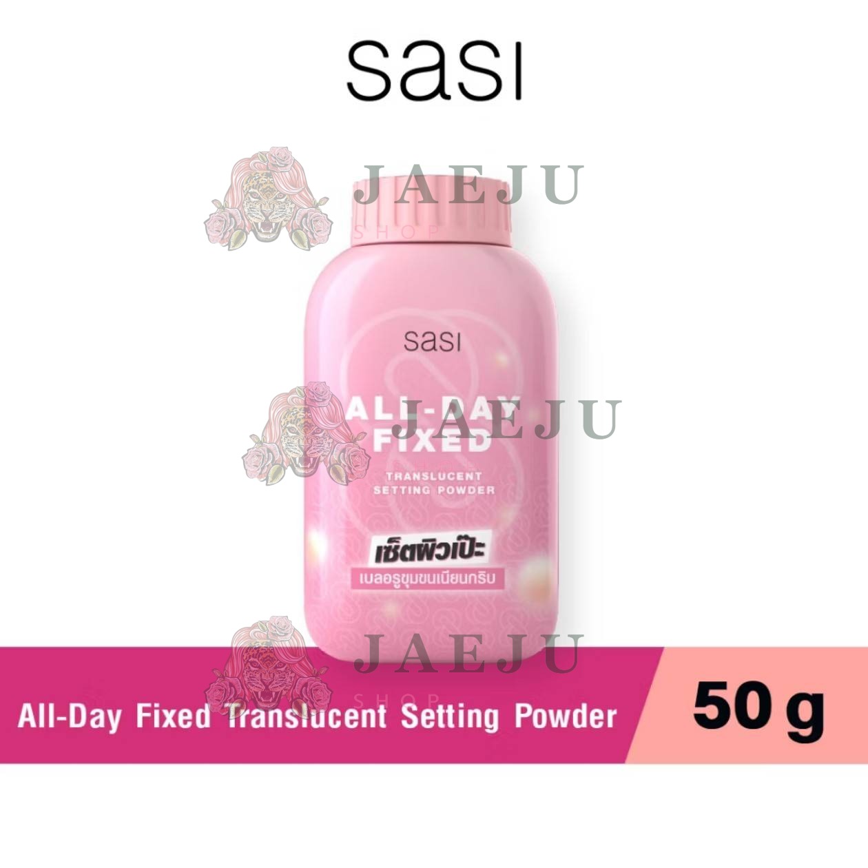 02. sasi all-day fixed powder ศศิ แป้ง ออล เดย์ ฟิกซ์ ทรานส์ลูเซนท์ เซ็ทติ้ง พาวเดอร์ 50g - Image 3