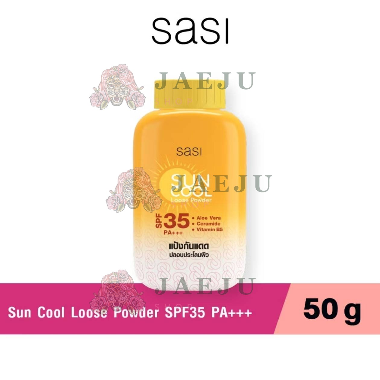 05. sasi sun cool loose powder ศศิ แป้งกันแดดซันคูล ลูส พาวเดอร์ 50g - Image 2
