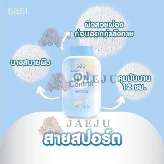 06. sasi super oil control powder ศศิ แป้งซูเปอร์ ออยล์คอนโทรล พาวเดอร์ 50g - Image 3