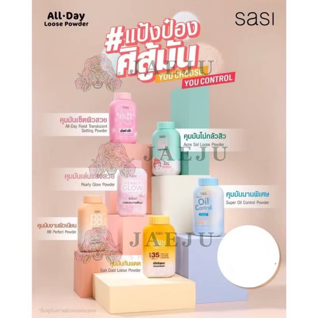 07. sasi tomato tone up loose powder ศศิ แป้งโทเมโท่ โทนอัพ ลูส พาวเดอร์ 50g - Image 10