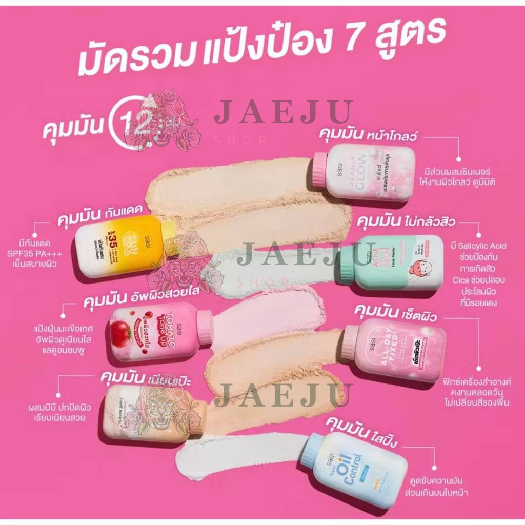 05. sasi sun cool loose powder ศศิ แป้งกันแดดซันคูล ลูส พาวเดอร์ 50g - Image 11