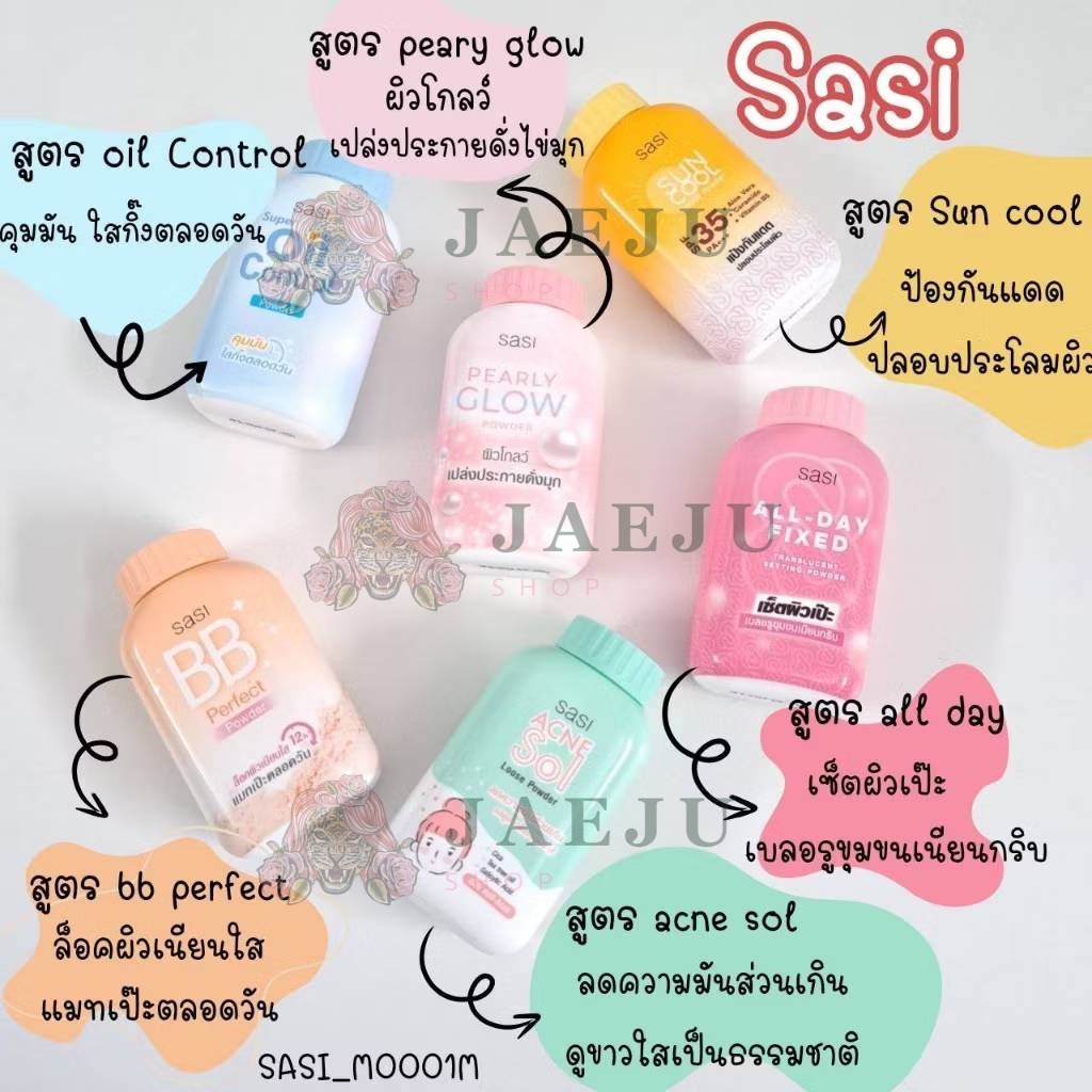 05. sasi sun cool loose powder ศศิ แป้งกันแดดซันคูล ลูส พาวเดอร์ 50g - Image 15