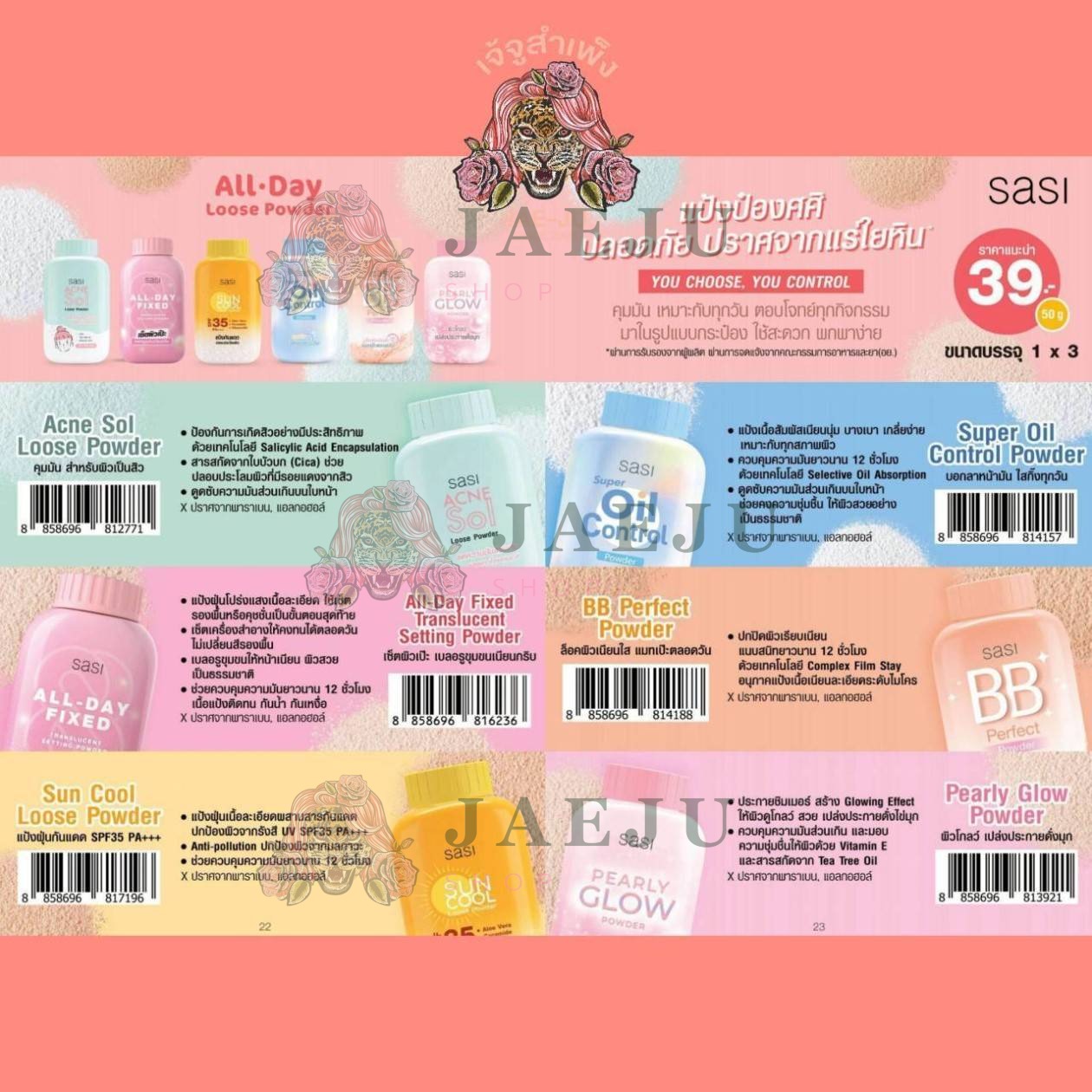05. sasi sun cool loose powder ศศิ แป้งกันแดดซันคูล ลูส พาวเดอร์ 50g - Image 17