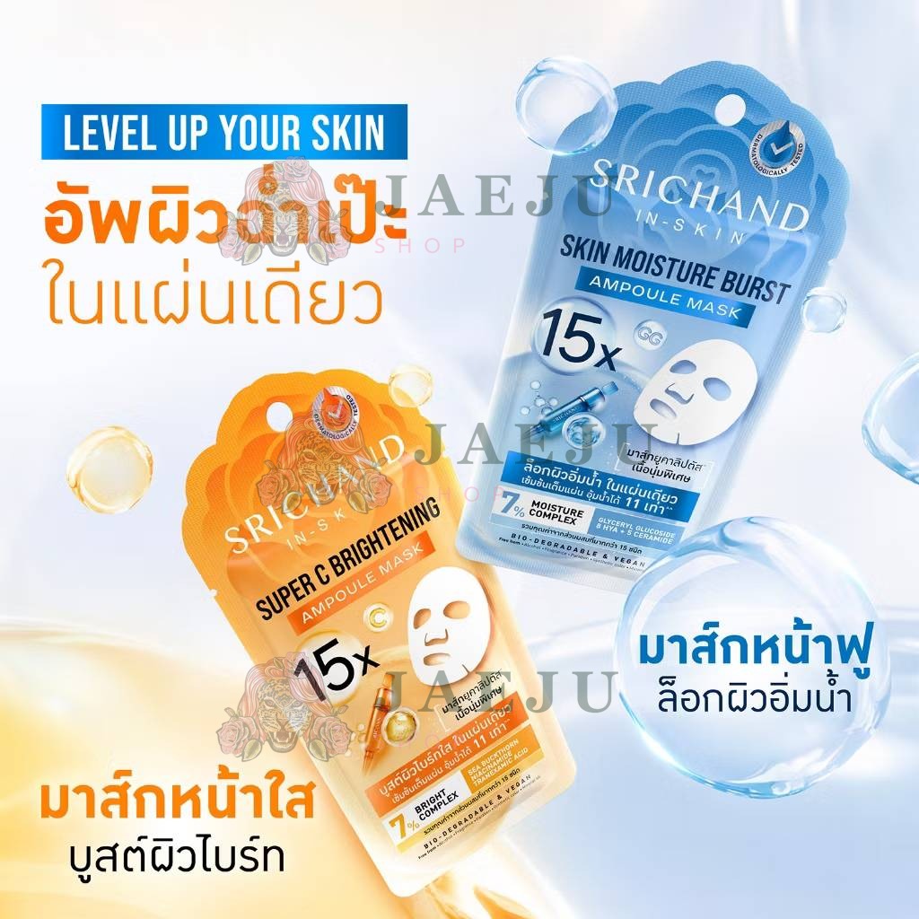 Srichand 15X ampoule mask ศรีจันทร์ 15เอ็กซ์ แอมพูล มาส์กหน้าฟู-มาส์กหน้าใส 18ml