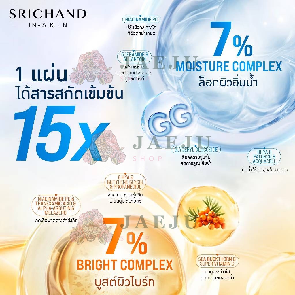 Srichand 15X ampoule mask ศรีจันทร์ 15เอ็กซ์ แอมพูล มาส์กหน้าฟู-มาส์กหน้าใส 18ml - Image 3