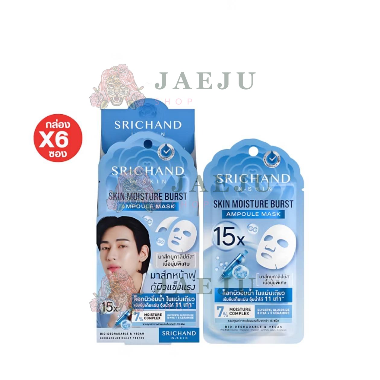 Srichand 15X ampoule mask ศรีจันทร์ 15เอ็กซ์ แอมพูล มาส์กหน้าฟู-มาส์กหน้าใส 18ml - Image 15