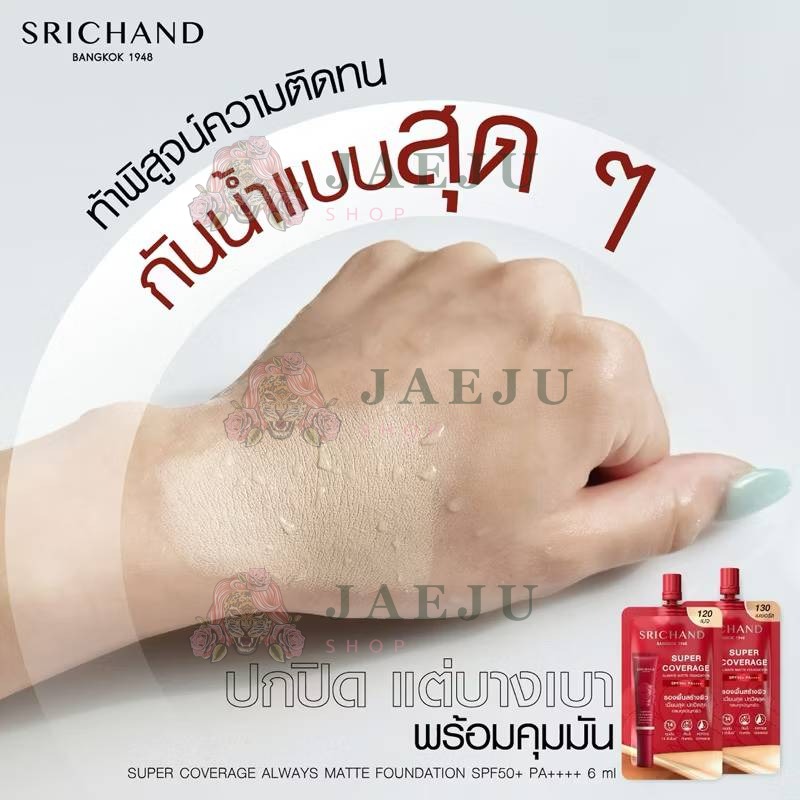Srichand super coverage always matte foundation ศรีจันทร์ ซูเปอร์ คัฟเวอเรจ ออเวส์ แมทต์ spf 50+pa+++ 6ml - Image 20