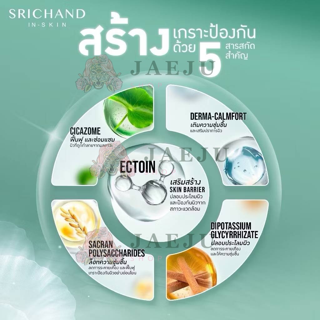 Srichand bareier boost essence ศรีจันทร์ แบริเออร์ น้ำตบ 10ml - Image 2