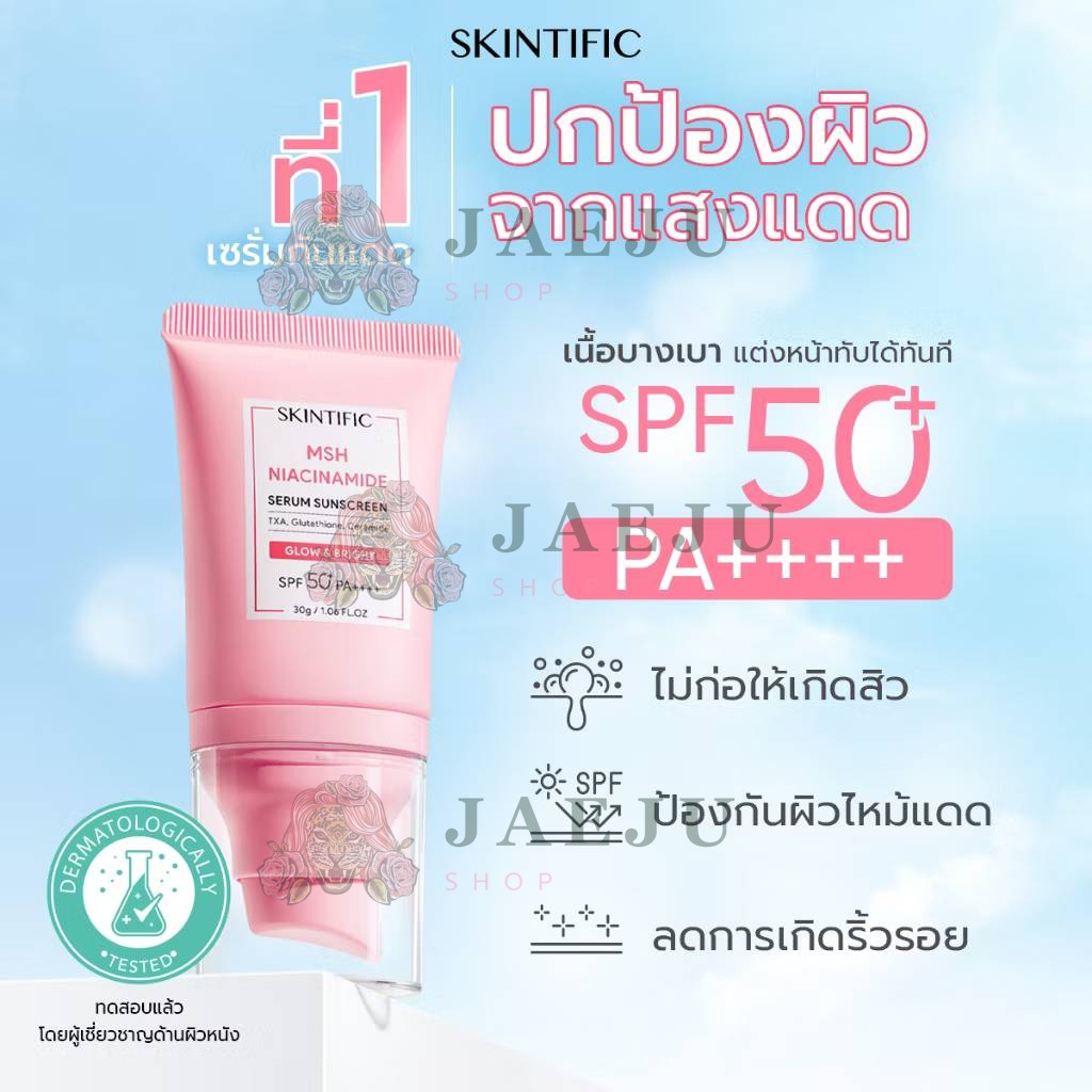Skintific msh niacinamids serum sunscreen glow&bright สกินทิฟฟิค msh ไนอะชินาไมด์ ซันสกรีน โกลว์แอนด์ไบร์ท - Image 3