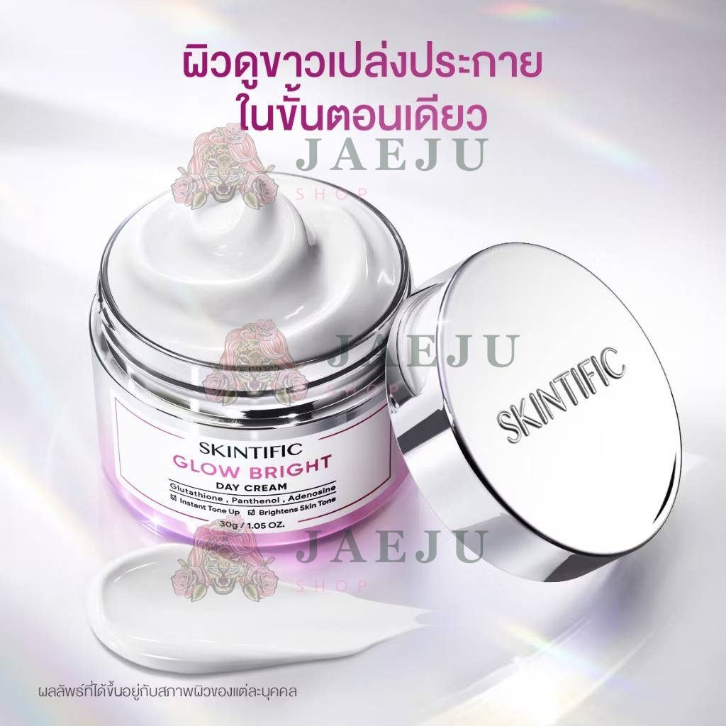 Skintific glow bright day cream สกินทิฟฟิค โกลว์ ไบรท์เดย์ครีม 30g