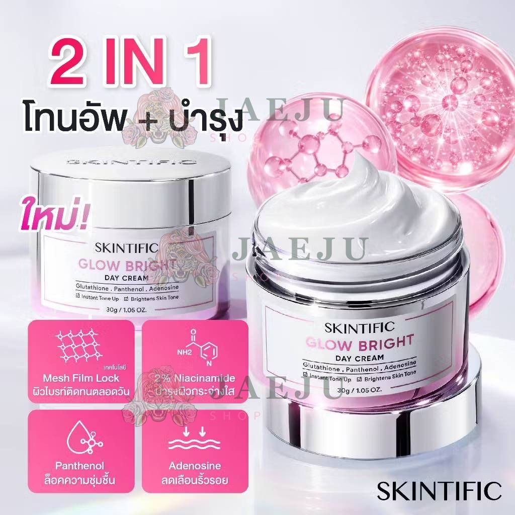 Skintific glow bright day cream สกินทิฟฟิค โกลว์ ไบรท์เดย์ครีม 30g - Image 11
