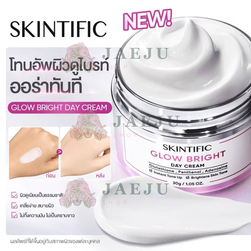 Skintific glow bright day cream สกินทิฟฟิค โกลว์ ไบรท์เดย์ครีม 30g - Image 12