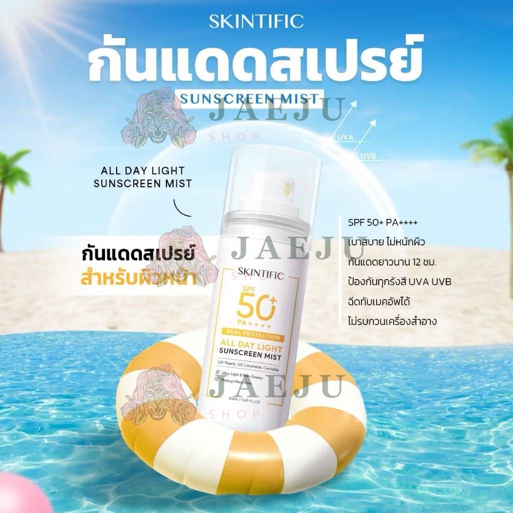 Skintific real protection all day light sunscreen mist สกินทิฟฟิค ออร์ เดย์ ไลท์ซันสกรีน มิสท์ 120ml - Image 5