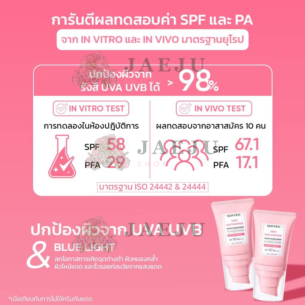 Skintific msh niacinamids serum sunscreen glow&bright สกินทิฟฟิค msh ไนอะชินาไมด์ ซันสกรีน โกลว์แอนด์ไบร์ท - Image 8