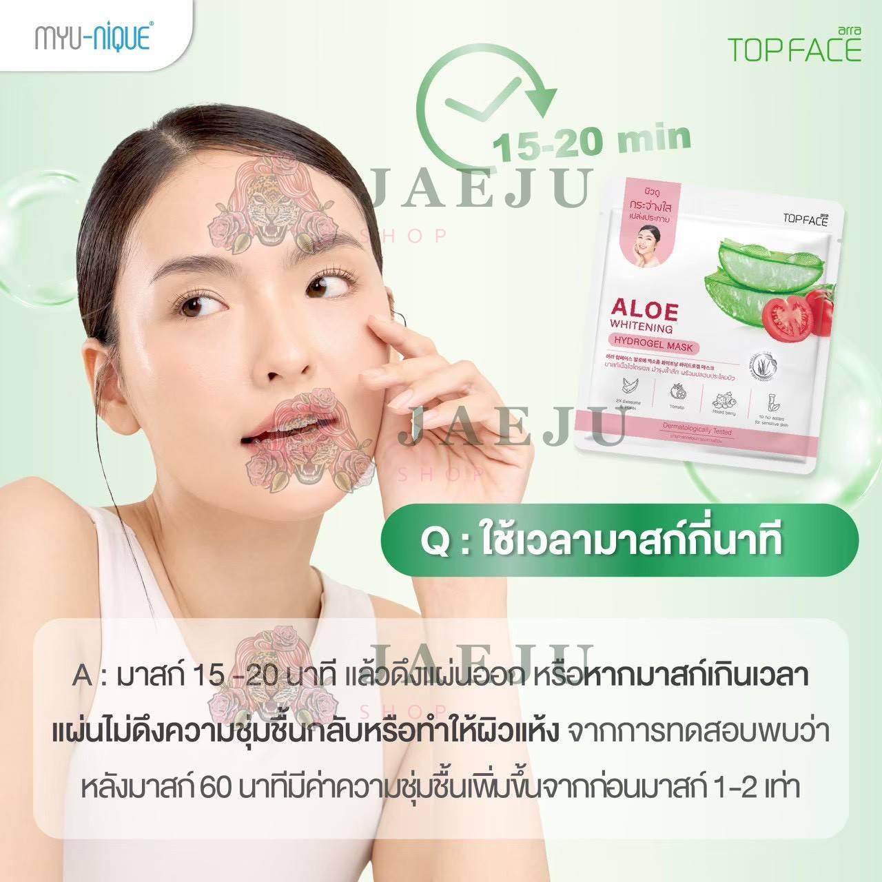 Arra Topface aloe hydrogel mask ออร่า ท็อปเฟช อโล มาสก์ 20g - Image 6