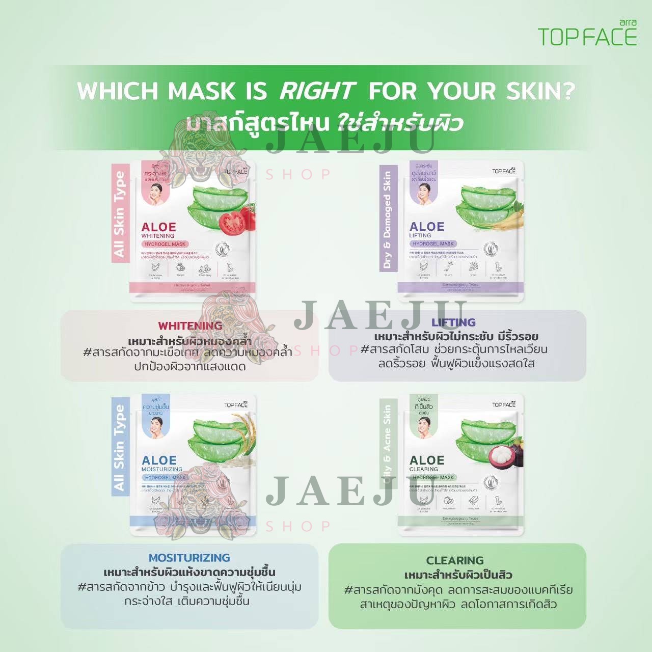 Arra Topface aloe hydrogel mask ออร่า ท็อปเฟช อโล มาสก์ 20g - Image 12