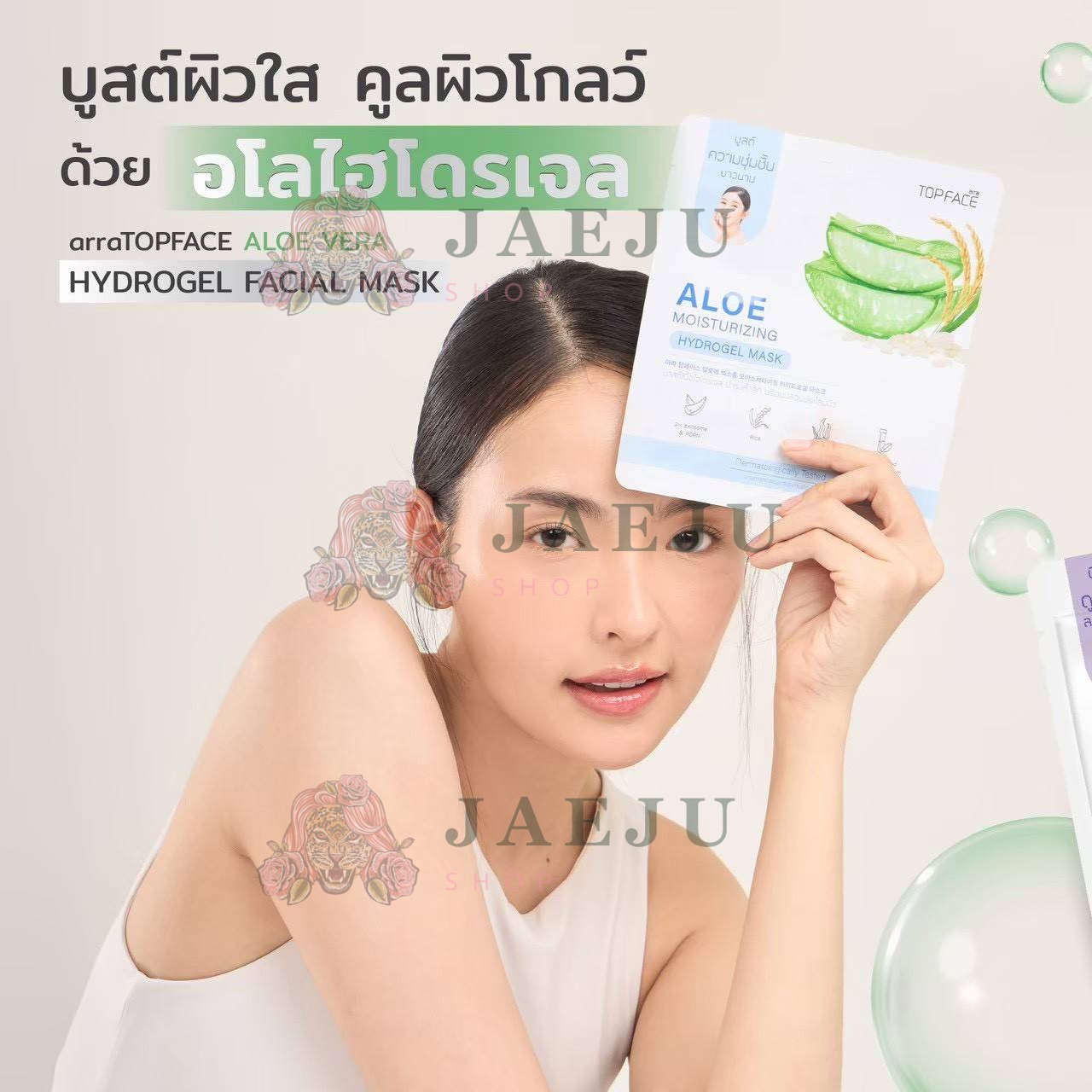 Arra Topface aloe hydrogel mask ออร่า ท็อปเฟช อโล มาสก์ 20g - Image 13