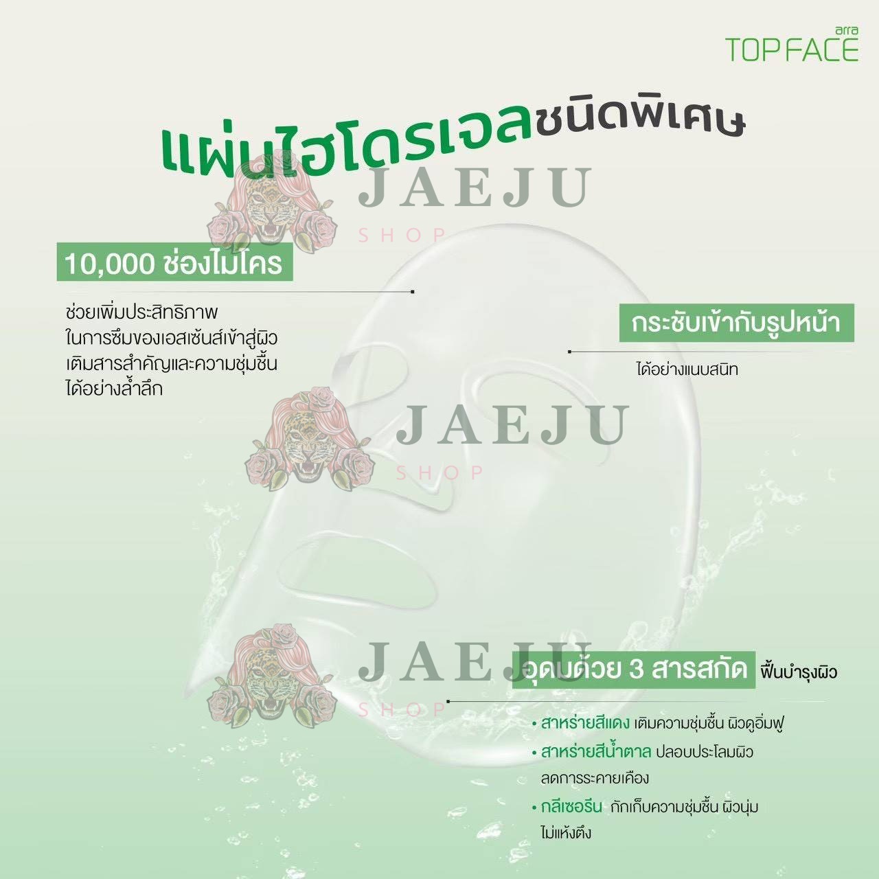 Arra Topface aloe hydrogel mask ออร่า ท็อปเฟช อโล มาสก์ 20g - Image 14