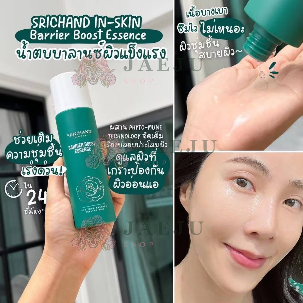 Srichand bareier boost essence ศรีจันทร์ แบริเออร์ น้ำตบ 10ml - Image 9