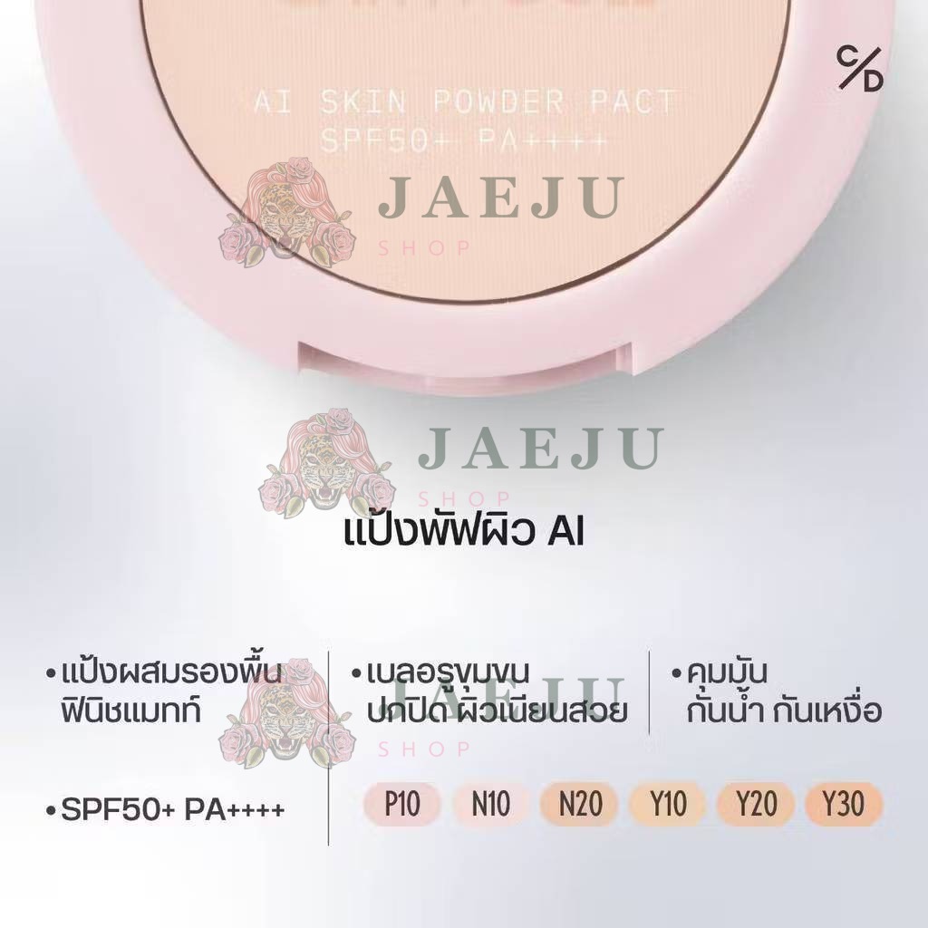 Cathy doll ai skin powder pact spf50 +pa++ เคที่ดอลล์ เอไอสกินพาวเดอร์ 6เฉดสี 4.5g - Image 12