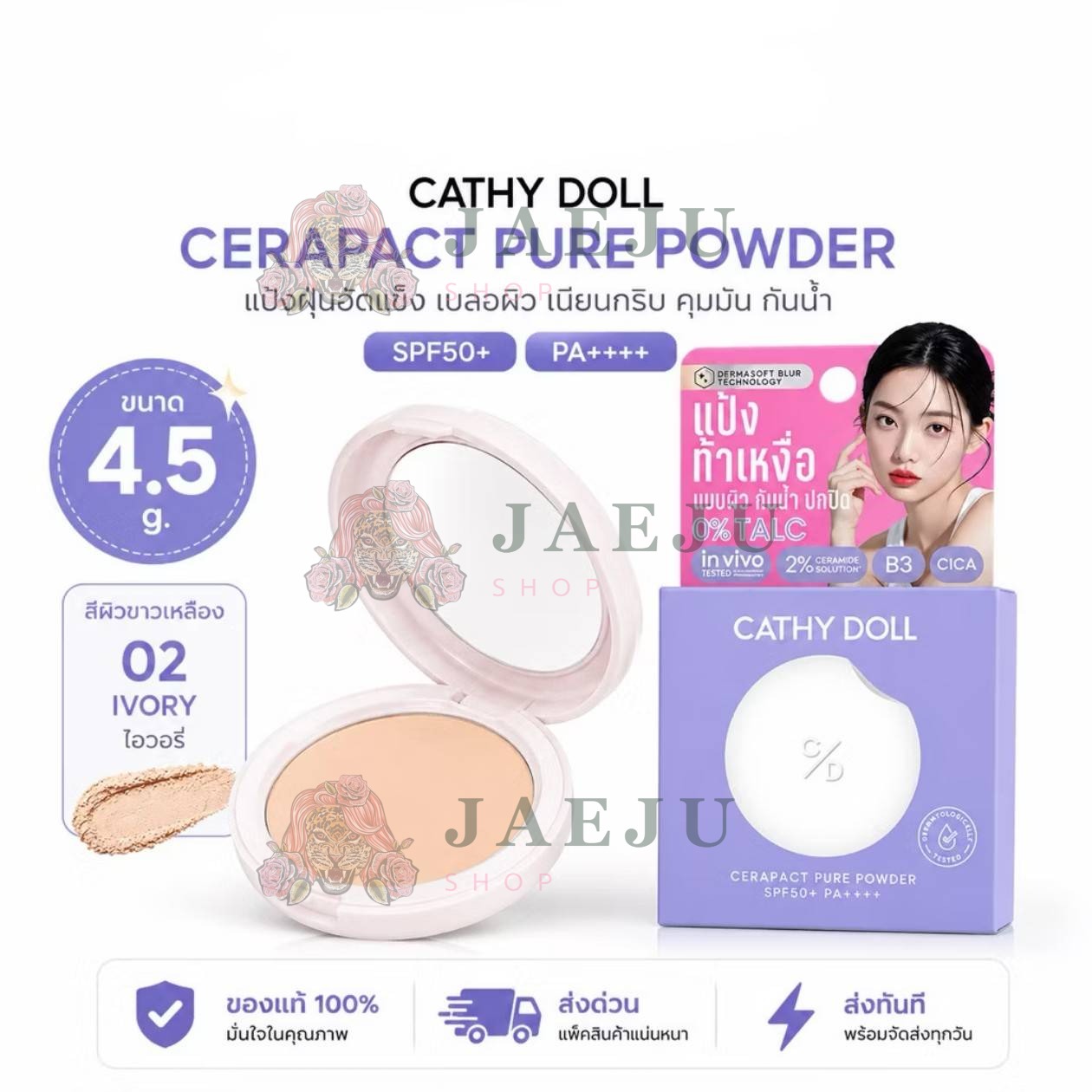 Cathy doll cerapact powder spf50+pa++++ เคที่ดอลล์ เซราแพ็คเพียวพาวเดอร์ 12g - Image 4