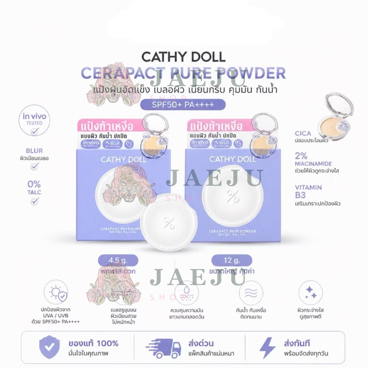 Cathy doll cerapact powder spf50+pa++++ เคที่ดอลล์ เซราแพ็คเพียวพาวเดอร์ 12g - Image 7