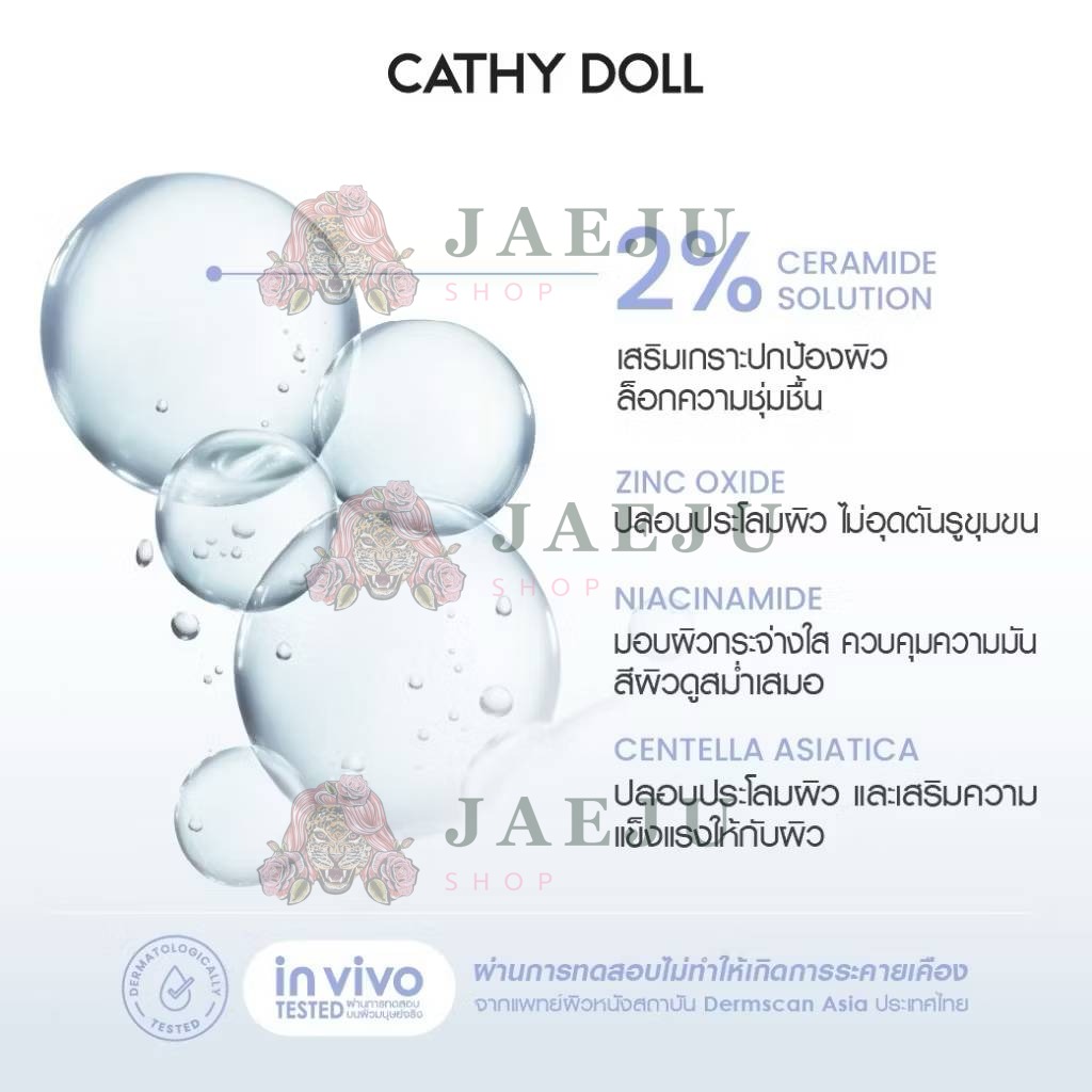 Cathy doll cerapact powder spf50+pa++++ เคที่ดอลล์ เซราแพ็คเพียวพาวเดอร์ 12g - Image 10