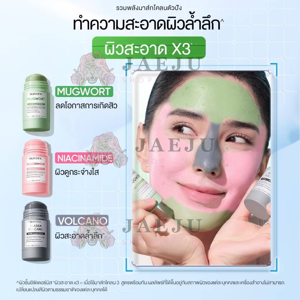 Skintific mask clay stick สกินทิฟฟิค มาร์ค เคลย์ สติ๊กซ์ 40g - Image 6