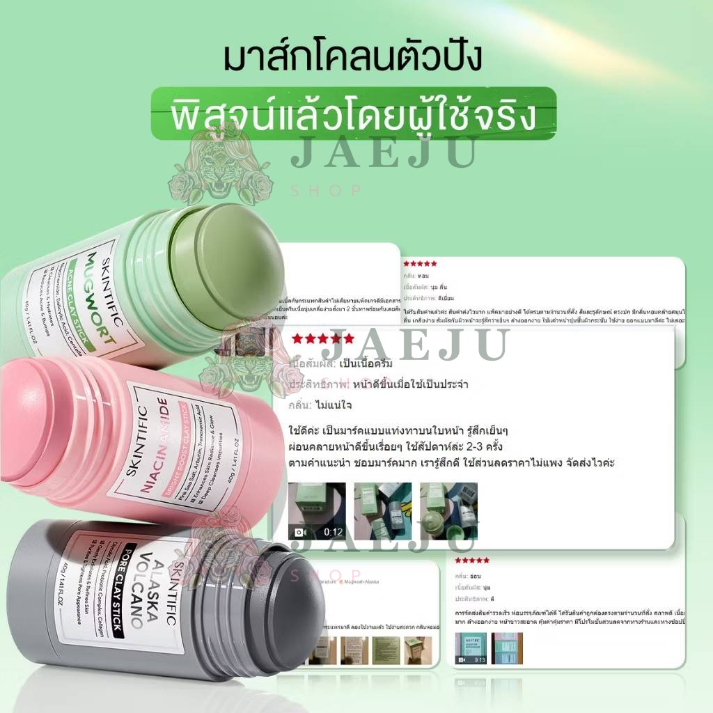Skintific mask clay stick สกินทิฟฟิค มาร์ค เคลย์ สติ๊กซ์ 40g - Image 7