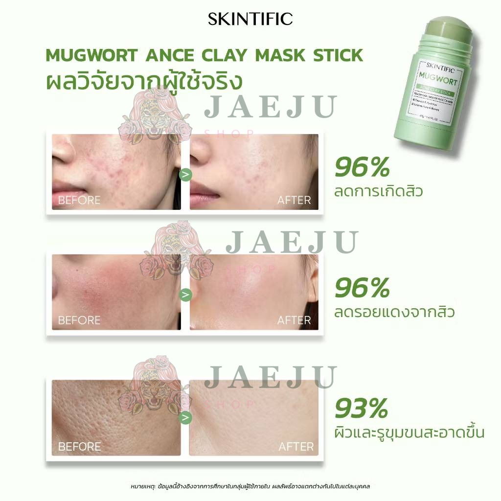 Skintific mask clay stick สกินทิฟฟิค มาร์ค เคลย์ สติ๊กซ์ 40g - Image 24