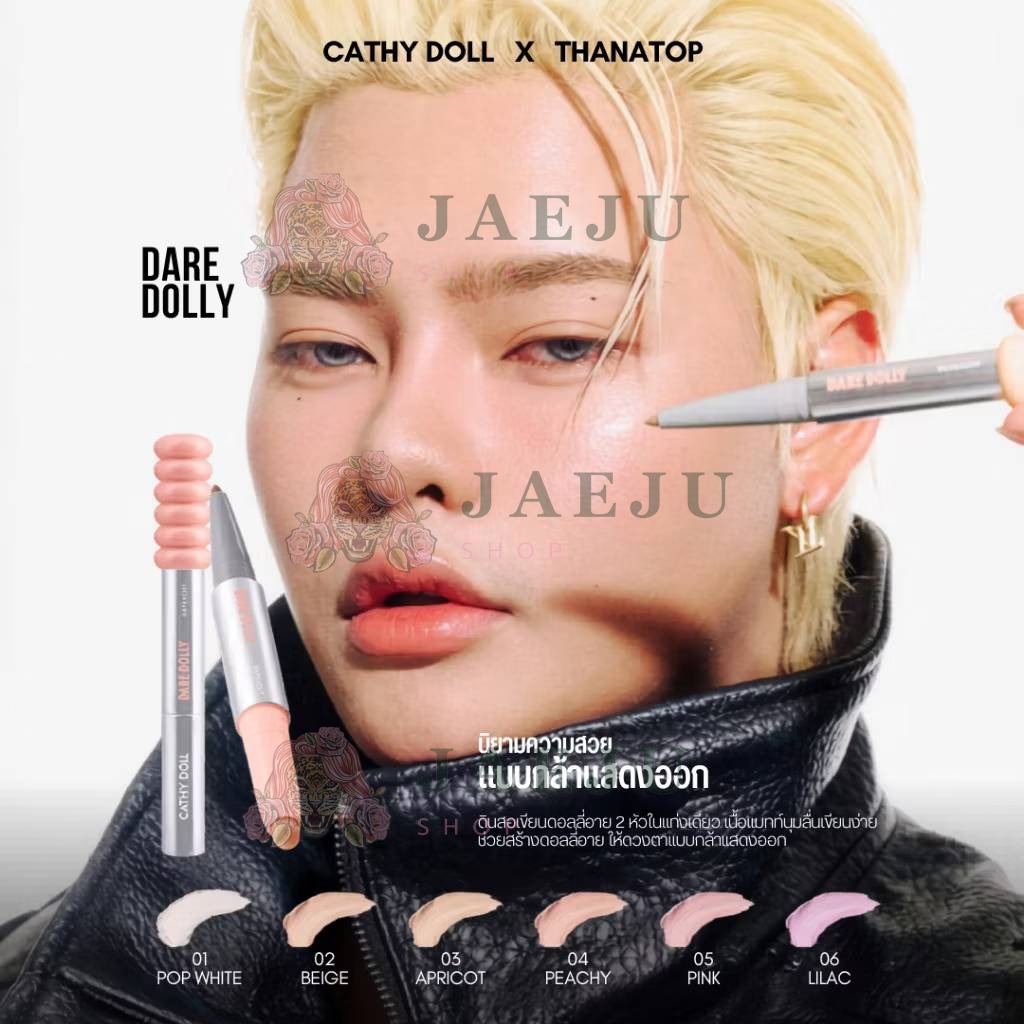 Cathy doll dare dolly เคที่ดอลล์ แดร์ดอลลี่ 0.8g+0.2g - Image 7