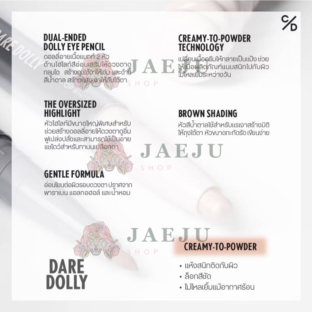 Cathy doll dare dolly เคที่ดอลล์ แดร์ดอลลี่ 0.8g+0.2g - Image 12
