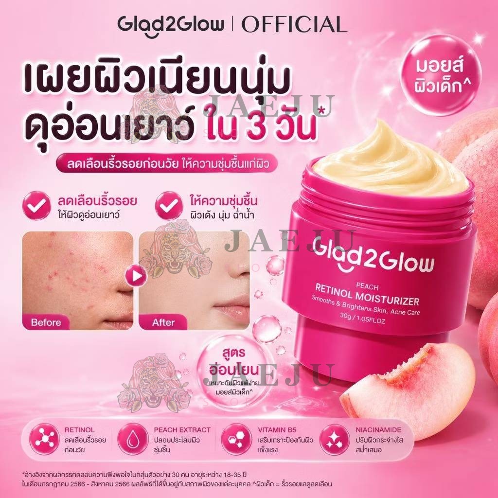 Glad2Glow peach+ retinol moisturizer G2G พีช-เรตินอล มอยเจอร์ไรเซอร์ 7g - Image 4