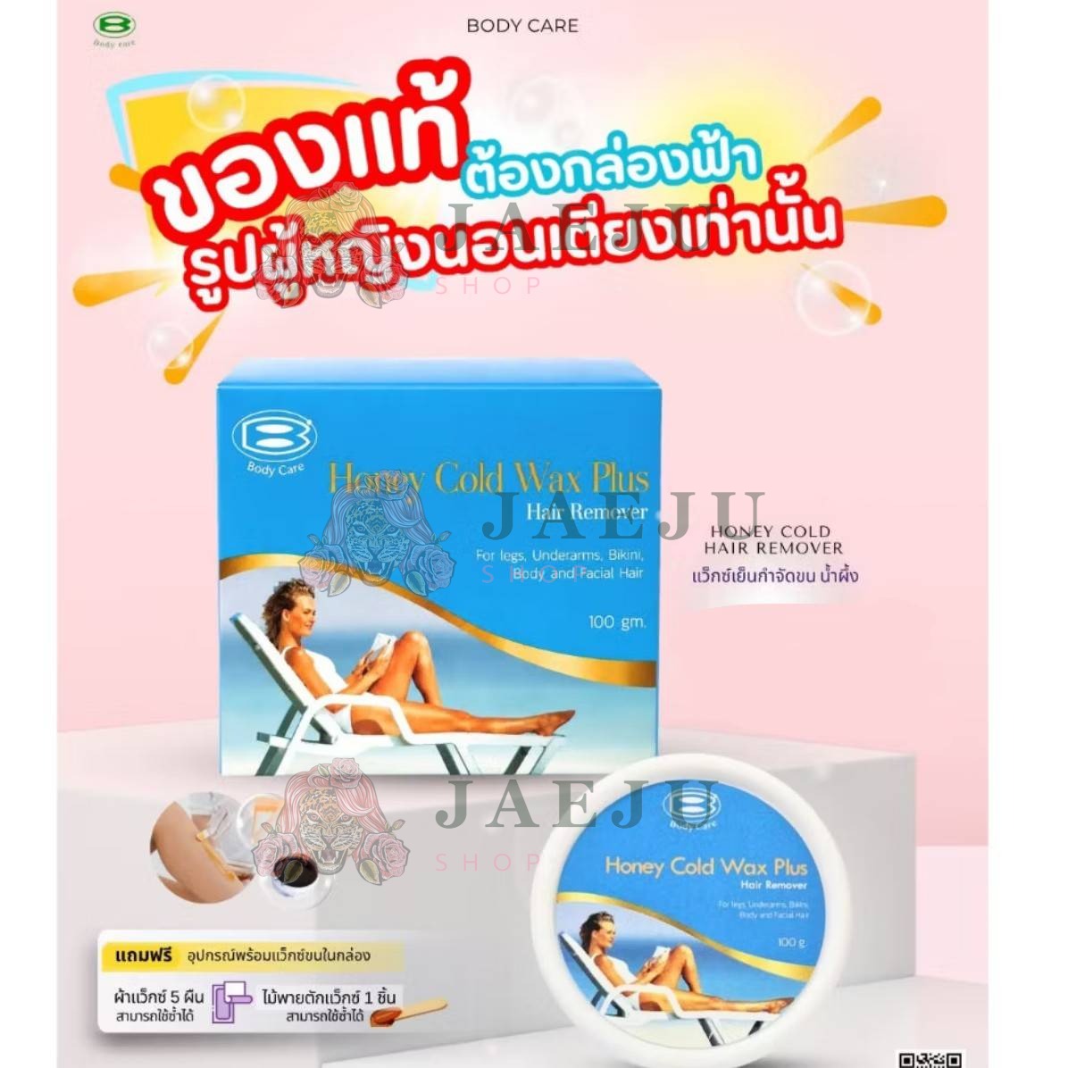 Body care honey gold wax plus 100g บอดี้แคร์ ฮันนี่แว็กซ์