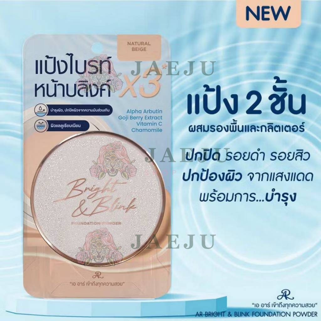 AR bright&blink foundation powder เอ อาร์ ไบร์ท แอนด์ บลิงค์ 24g