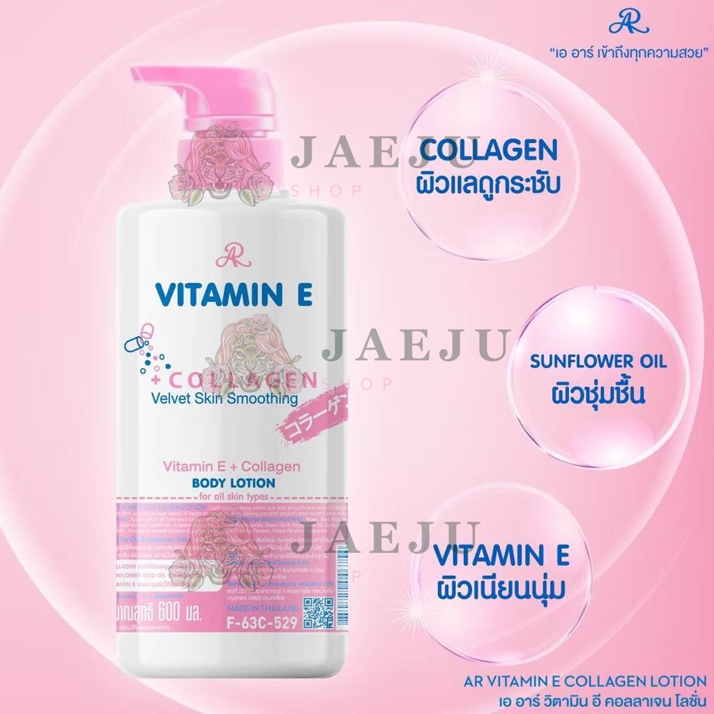 AR vitamin e collaen velve skin smoothing body lotion 600ml เอ อาร์ วิตามิน อี คอลลาเจนโลชั่น - Image 3