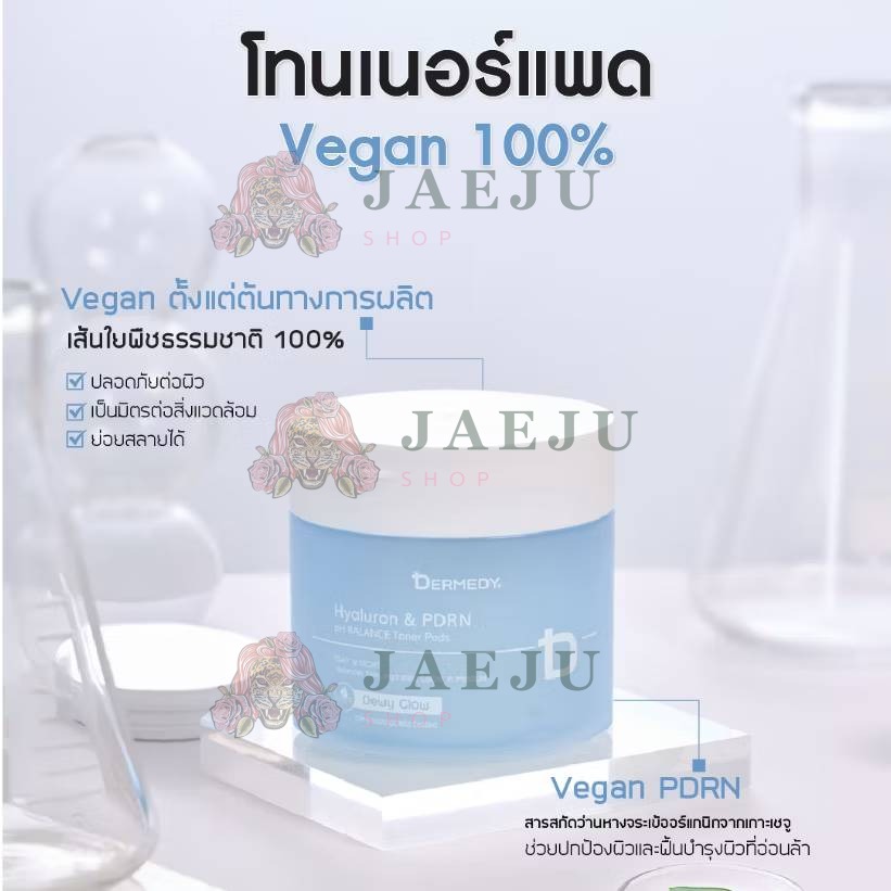 Dermedy ph balance toner pads เดอร์มีดี พีเอช โนเนอร์แพดส์กระปุก100แผ่น 300g - Image 10