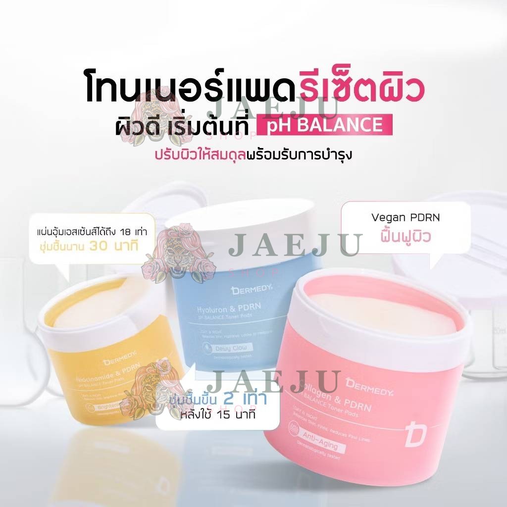 Dermedy ph balance toner pads เดอร์มีดี พีเอช โนเนอร์แพดส์กระปุก100แผ่น 300g - Image 16