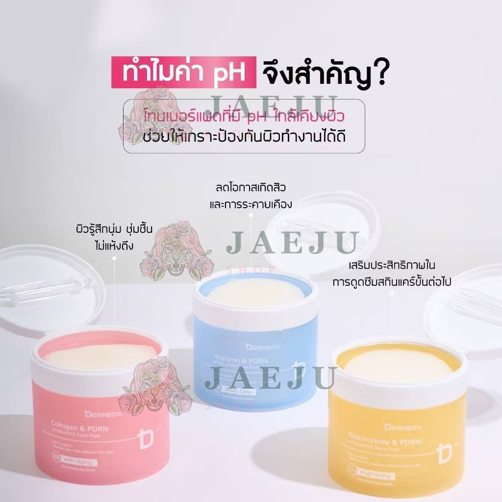 Dermedy ph balance toner pads เดอร์มีดี พีเอช โนเนอร์แพดส์กระปุก100แผ่น 300g - Image 17