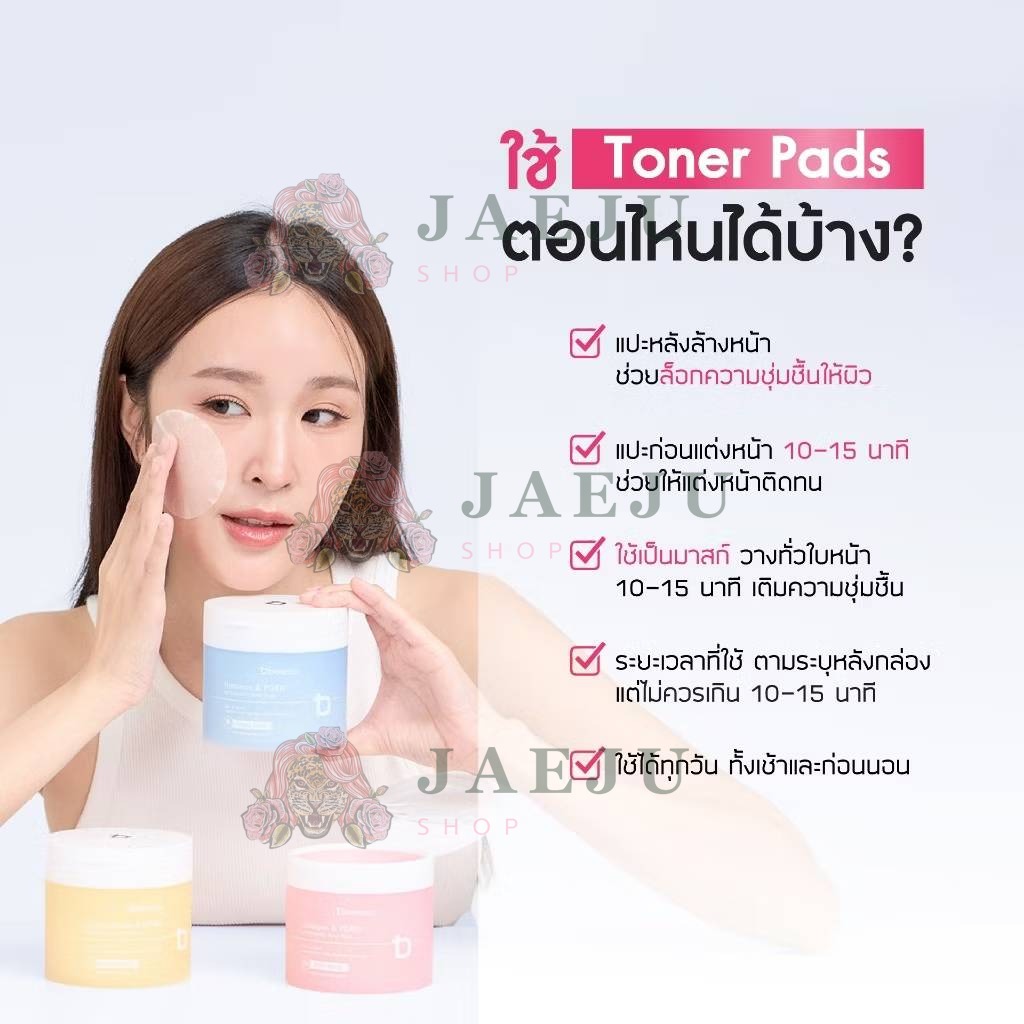 Dermedy ph balance toner pads เดอร์มีดี พีเอช โนเนอร์แพดส์กระปุก100แผ่น 300g - Image 18