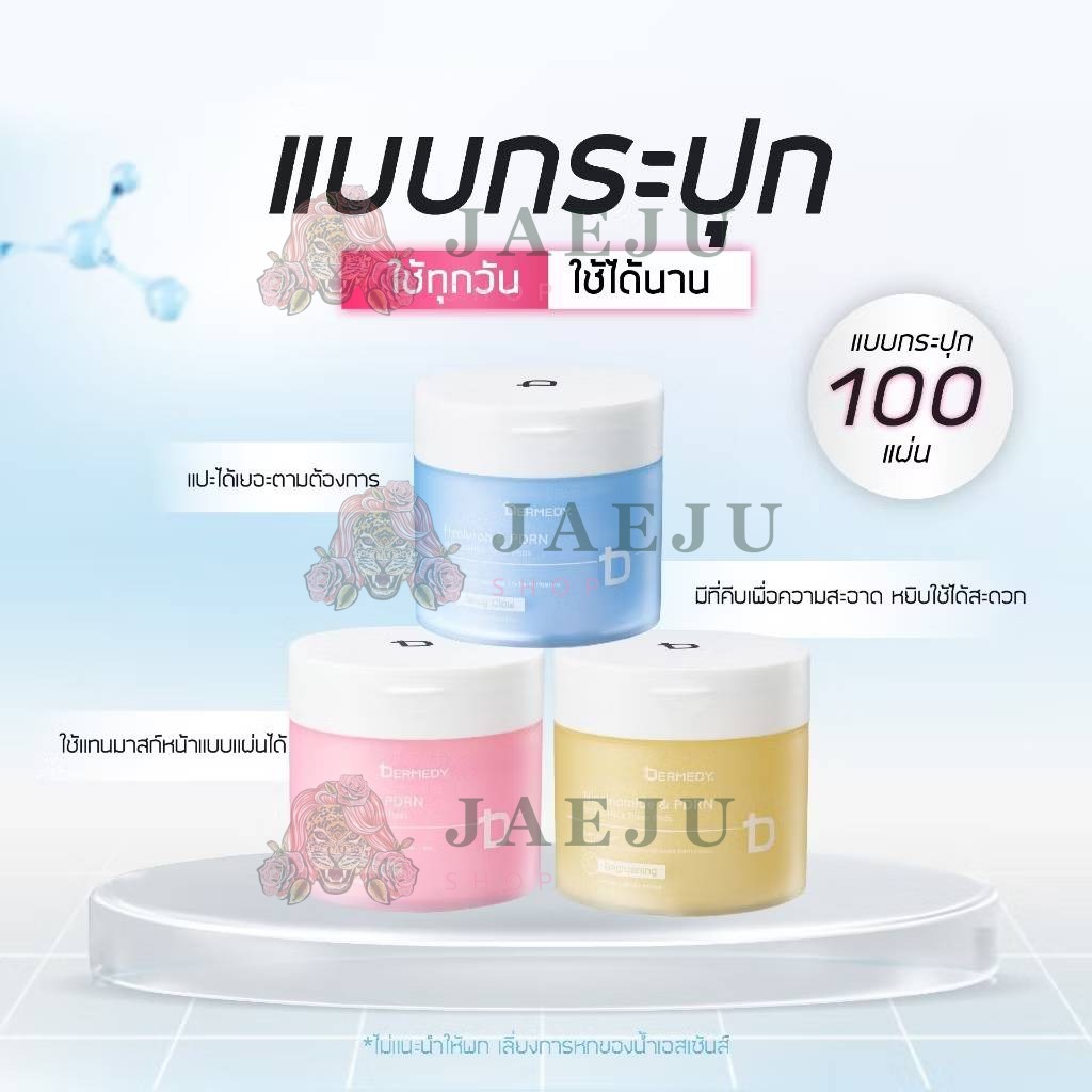 Dermedy ph balance toner pads เดอร์มีดี พีเอช โนเนอร์แพดส์กระปุก100แผ่น 300g - Image 20