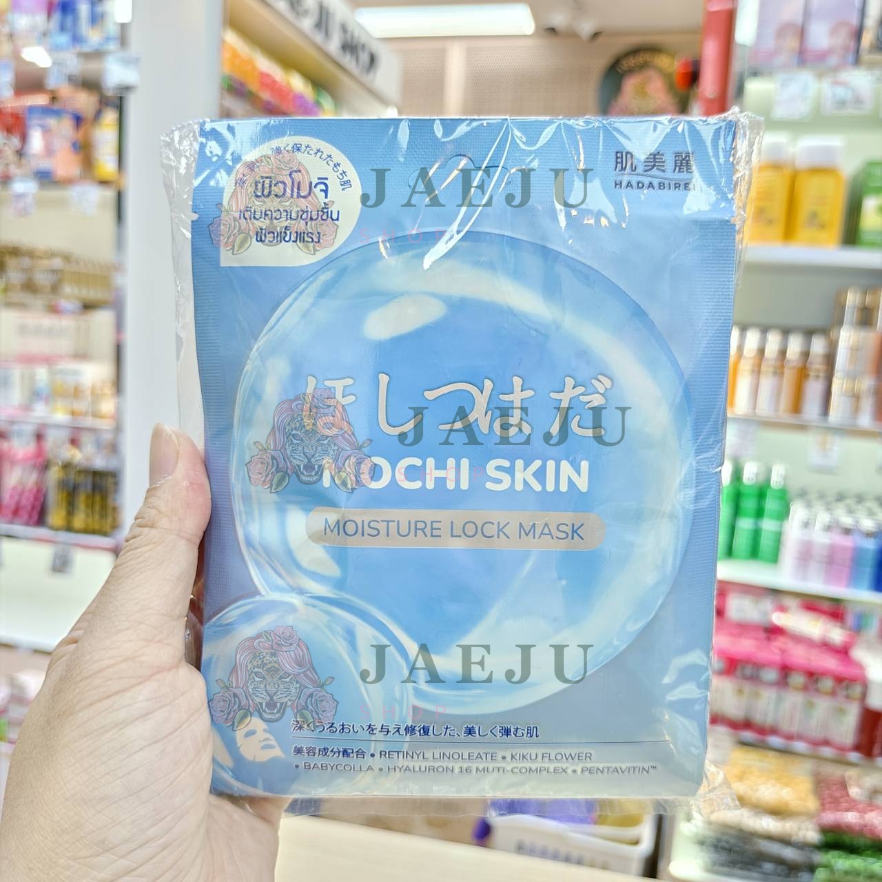 Hadabirei mochi skin mask ฮาดะบิเรอิ โมจิ สกิน มาสก์ 25g/x10pcs - Image 5